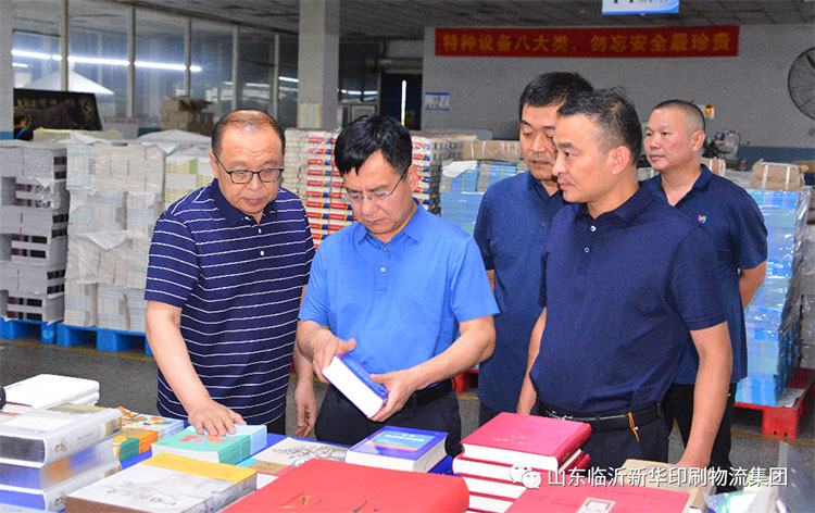 人民教育出版社領(lǐng)導蒞臨山東臨沂新華印刷物流集團參觀調(diào)研 第 1 張