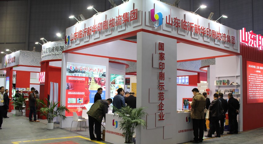 新華集團(tuán)亮相上海國(guó)際印刷周 第 2 張