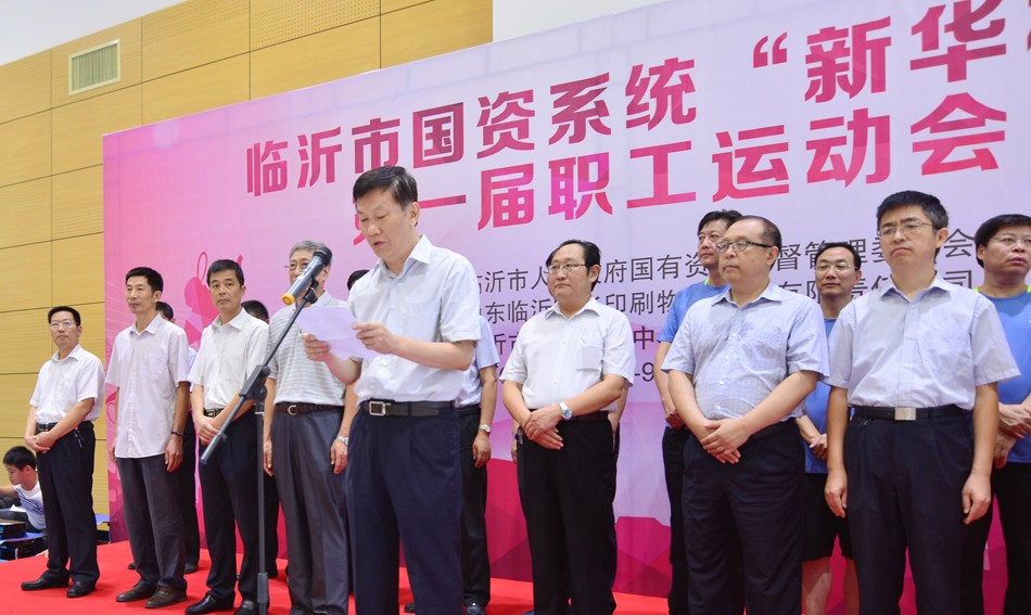 2016年臨沂市國資系統(tǒng) “新華杯”第一屆職工運(yùn)動會隆重開幕 第 2 張