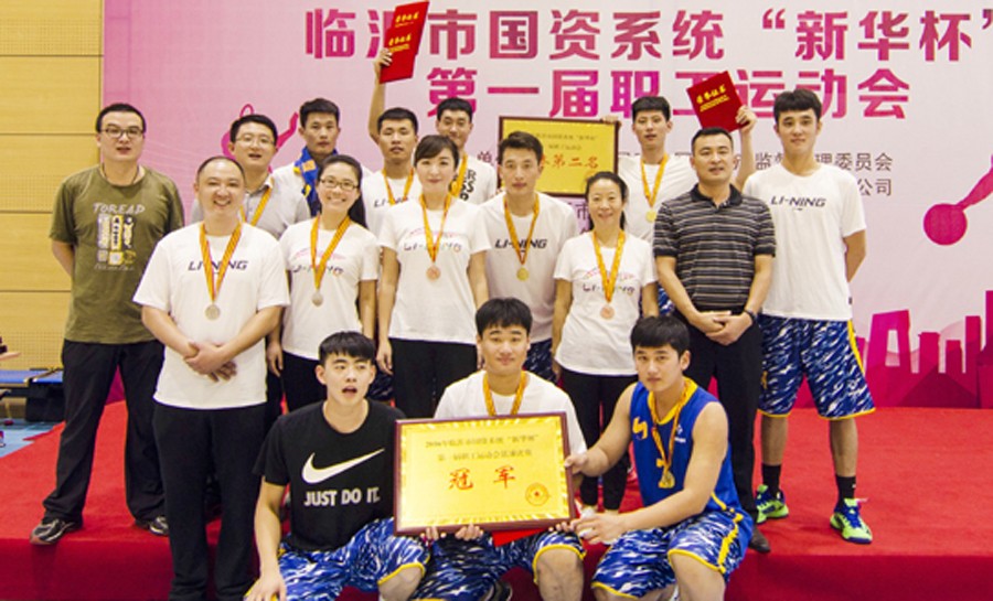 2016年臨沂市國(guó)資系統(tǒng) “新華杯”第一屆職工運(yùn)動(dòng)會(huì)圓滿閉幕 第 3 張