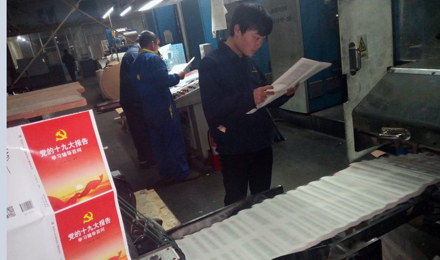 臨沂新華印刷物流集團(tuán)以 “不忘初心 砥礪前行”為己任， 認(rèn)真做好十九大系列出版物印制工作 第 2 張