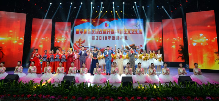 臨沂新華慶祝改革開放40周年文藝匯演暨2018年授牌典禮隆重舉行 第 4 張