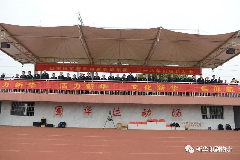 “團結拼搏，打造百年新華” 臨沂新華二〇一八年春季田徑運動會隆重舉行 第 1 張