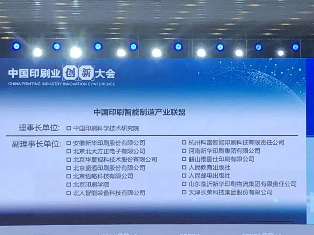 臨沂新華實施新舊動能轉(zhuǎn)換助力我國首次中國印刷業(yè)創(chuàng)新大會圓滿成功 第 3 張