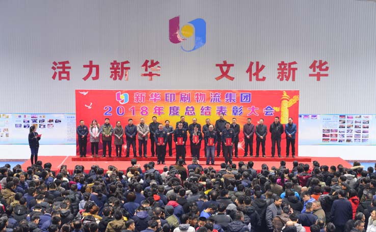 臨沂新華2018年度總結(jié)表彰大會圓滿結(jié)束 第 4 張