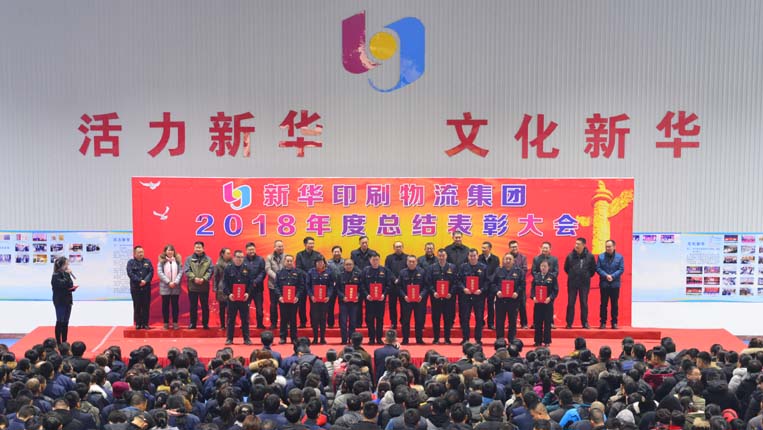 臨沂新華2018年度總結(jié)表彰大會圓滿結(jié)束 第 7 張