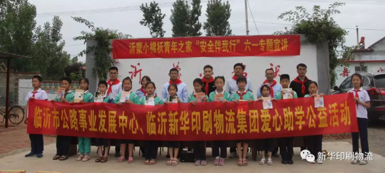 臨沂新華開展沂蒙小棉襖青年之家“安全伴我行”六一公益活動