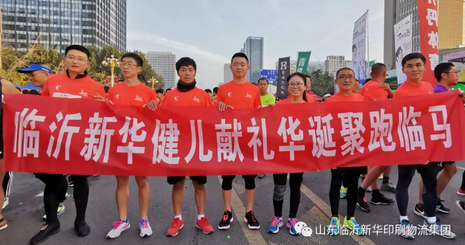 獻(xiàn)禮華誕：臨沂新華健兒聚跑臨馬 第 2 張