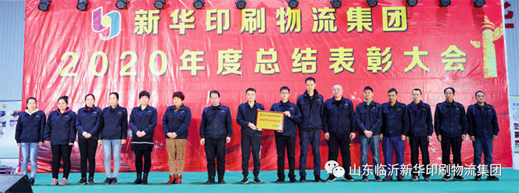 臨沂新華慶祝建黨100周年巡禮——“工人心向黨 建功新時(shí)代”臨沂新華先進(jìn)集體 第 1 張