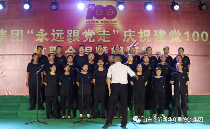 臨沂新華印刷物流集團(tuán)隆重舉行“永遠(yuǎn)跟黨走”慶祝建黨100周年紅歌合唱暨朗誦比賽 第 2 張