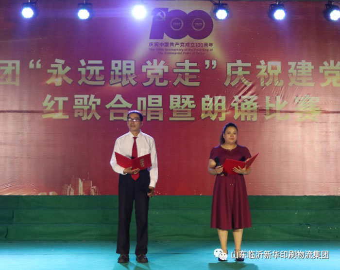 臨沂新華印刷物流集團(tuán)隆重舉行“永遠(yuǎn)跟黨走”慶祝建黨100周年紅歌合唱暨朗誦比賽 第 9 張