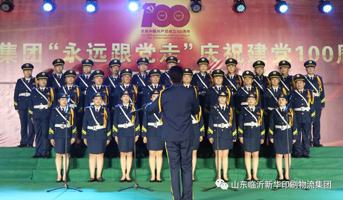 臨沂新華印刷物流集團(tuán)隆重舉行“永遠(yuǎn)跟黨走”慶祝建黨100周年紅歌合唱暨朗誦比賽 第 12 張