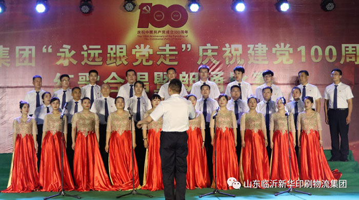 臨沂新華印刷物流集團(tuán)隆重舉行“永遠(yuǎn)跟黨走”慶祝建黨100周年紅歌合唱暨朗誦比賽 第 14 張