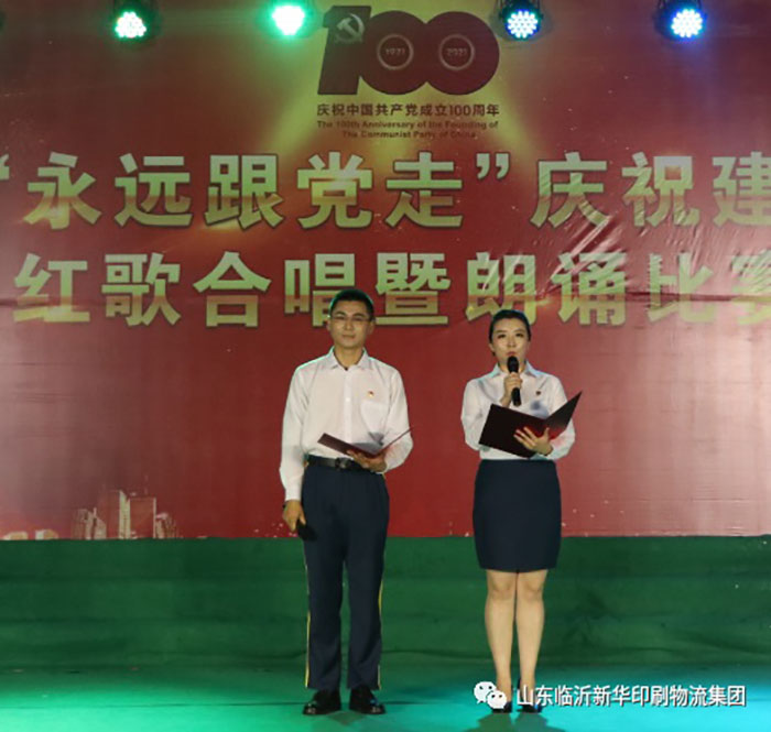 臨沂新華印刷物流集團(tuán)隆重舉行“永遠(yuǎn)跟黨走”慶祝建黨100周年紅歌合唱暨朗誦比賽 第 16 張
