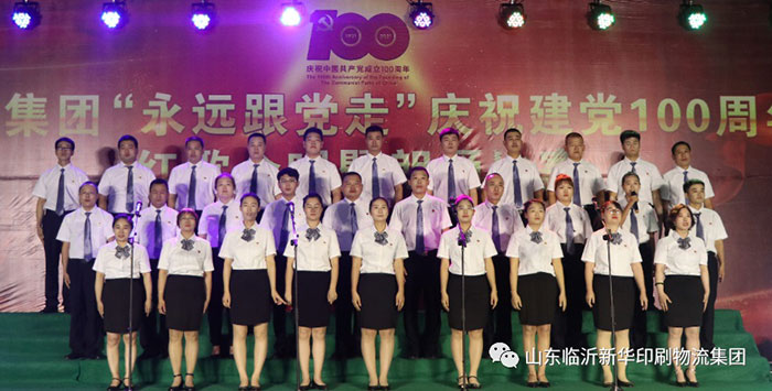 臨沂新華印刷物流集團(tuán)隆重舉行“永遠(yuǎn)跟黨走”慶祝建黨100周年紅歌合唱暨朗誦比賽 第 18 張