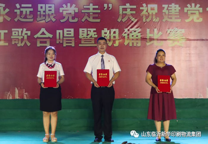 臨沂新華印刷物流集團(tuán)隆重舉行“永遠(yuǎn)跟黨走”慶祝建黨100周年紅歌合唱暨朗誦比賽 第 19 張