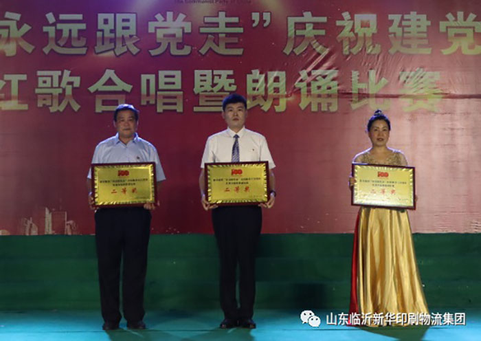 臨沂新華印刷物流集團(tuán)隆重舉行“永遠(yuǎn)跟黨走”慶祝建黨100周年紅歌合唱暨朗誦比賽 第 23 張