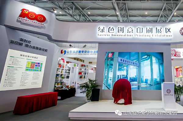“致敬建黨百年 閱享盛世書香”——臨沂新華亮相第30屆書博會(huì)綠色創(chuàng)意印刷展 第 1 張