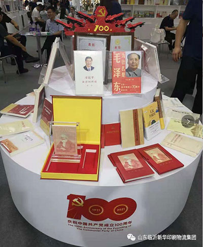 “致敬建黨百年 閱享盛世書香”——臨沂新華亮相第30屆書博會(huì)綠色創(chuàng)意印刷展 第 4 張