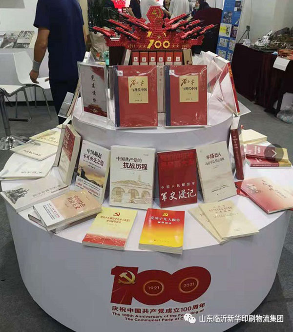 “致敬建黨百年 閱享盛世書香”——臨沂新華亮相第30屆書博會(huì)綠色創(chuàng)意印刷展 第 5 張