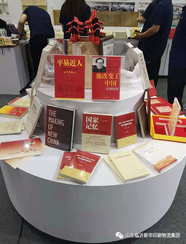 “致敬建黨百年 閱享盛世書香”——臨沂新華亮相第30屆書博會(huì)綠色創(chuàng)意印刷展 第 6 張