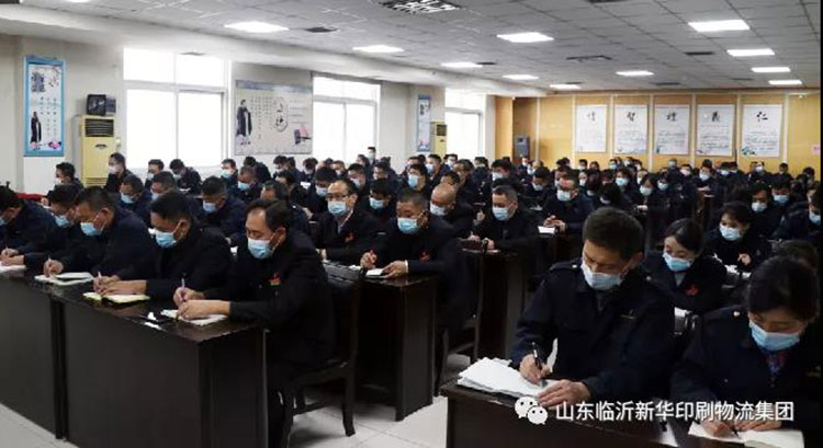 山東臨沂新華印刷物流集團(tuán)召開貫徹落實(shí)山東出版?zhèn)髅浇滩慕梯o印制工作會議精神專題會 第 2 張