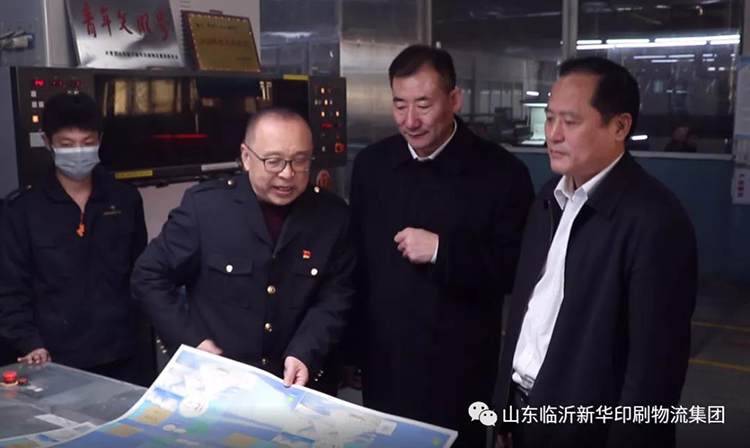 臨沂市國(guó)資系統(tǒng)項(xiàng)目觀摩團(tuán)蒞臨山東臨沂新華印刷物流集團(tuán)觀摩指導(dǎo) 第 2 張