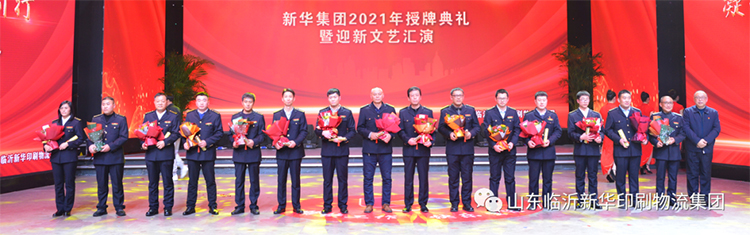 “凝心聚力 逐夢(mèng)前行”臨沂新華2021年授牌典禮暨2022年迎新文藝匯演隆重舉行 第 2 張