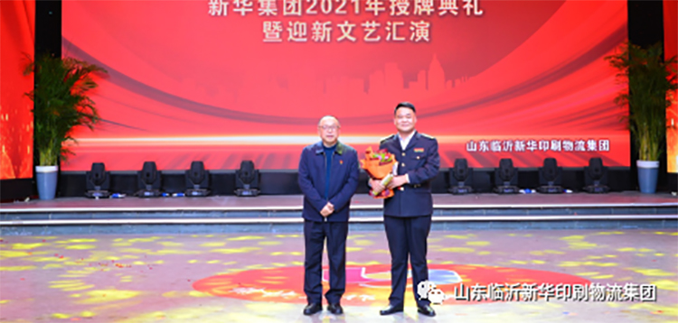 “凝心聚力 逐夢(mèng)前行”臨沂新華2021年授牌典禮暨2022年迎新文藝匯演隆重舉行 第 3 張