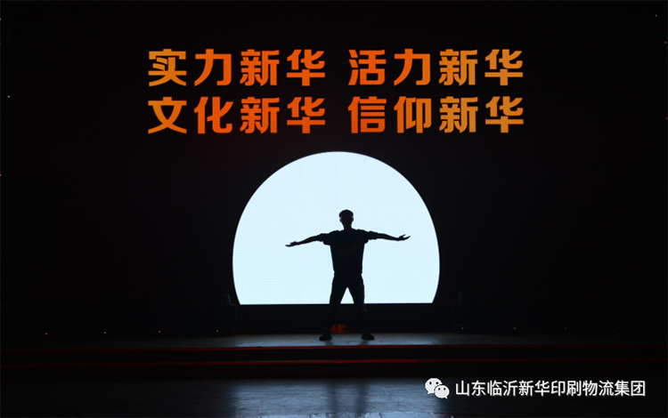 “凝心聚力 逐夢(mèng)前行”臨沂新華2021年授牌典禮暨2022年迎新文藝匯演隆重舉行 第 26 張