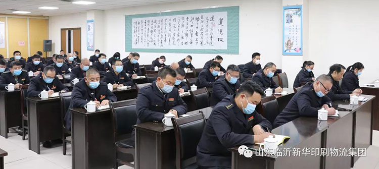 山東臨沂新華印刷物流集團(tuán)召開(kāi)2021年度工作述職評(píng)議會(huì) 第 2 張 山東臨沂新華印刷物流集團(tuán)召開(kāi)2021年度工作述職評(píng)議會(huì) 第 2 張