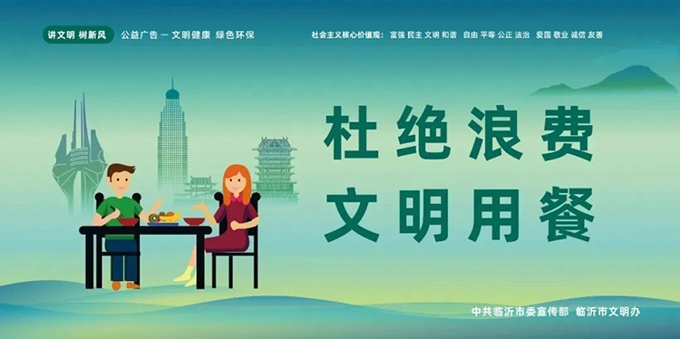 公益廣告丨臨沂市“光盤行動(dòng)”公益廣告 第 2 張