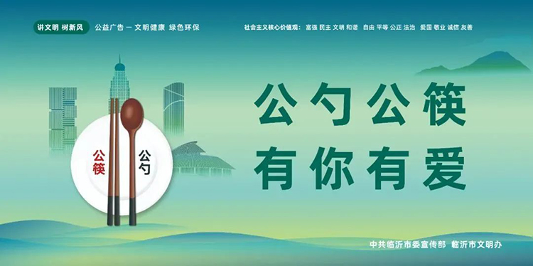公益廣告丨臨沂市“光盤行動(dòng)”公益廣告 第 3 張