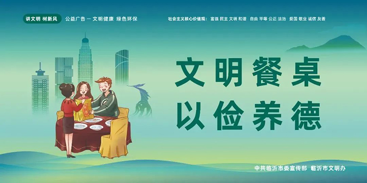 公益廣告丨臨沂市“光盤行動(dòng)”公益廣告 第 5 張