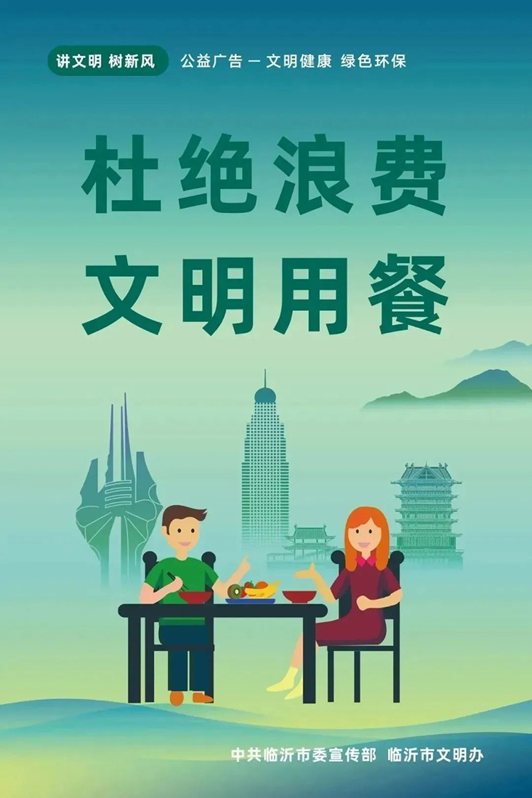 公益廣告丨臨沂市“光盤行動(dòng)”公益廣告 第 7 張