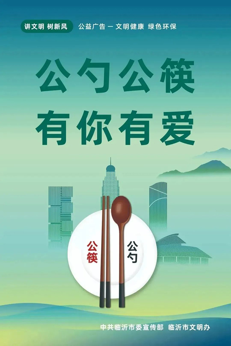 公益廣告丨臨沂市“光盤行動(dòng)”公益廣告 第 8 張