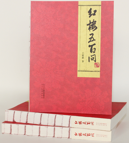 紅樓五百問(wèn)