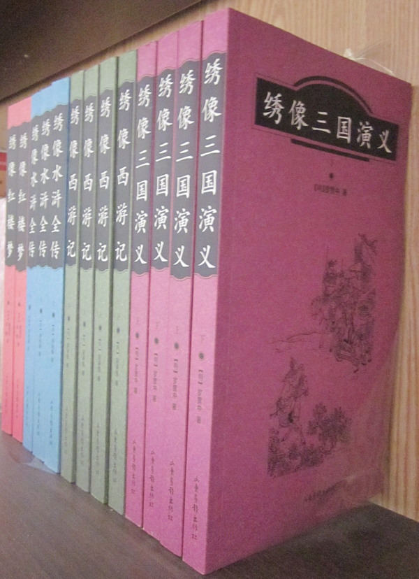 繡像三國(guó)演義
