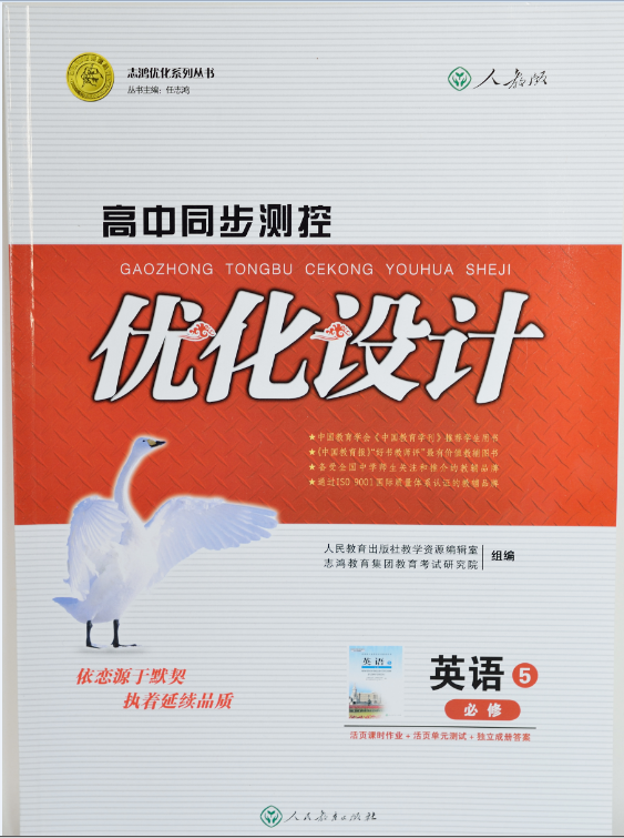 高中同步測(cè)控優(yōu)化設(shè)計(jì)英語(yǔ)必修5（人民教育出版社）