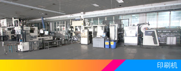 新華印刷機(jī)